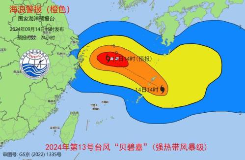 海浪橙色警报：东海将出现6到9米的狂浪到狂涛区