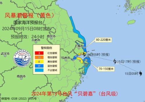 风暴潮警报：江苏盐城到杭州湾北岸将现80到220厘米的风暴增水