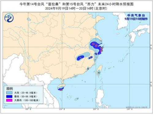 台风黄色预警：“普拉桑”将在浙江象山到上海浦东一带沿海登陆