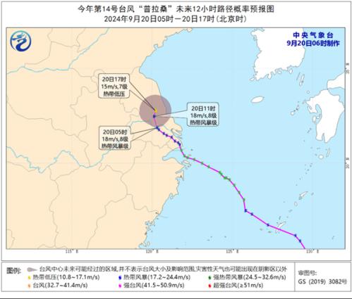 “普拉桑”继续影响华东局地有大暴雨 中东部多地气温将创新低