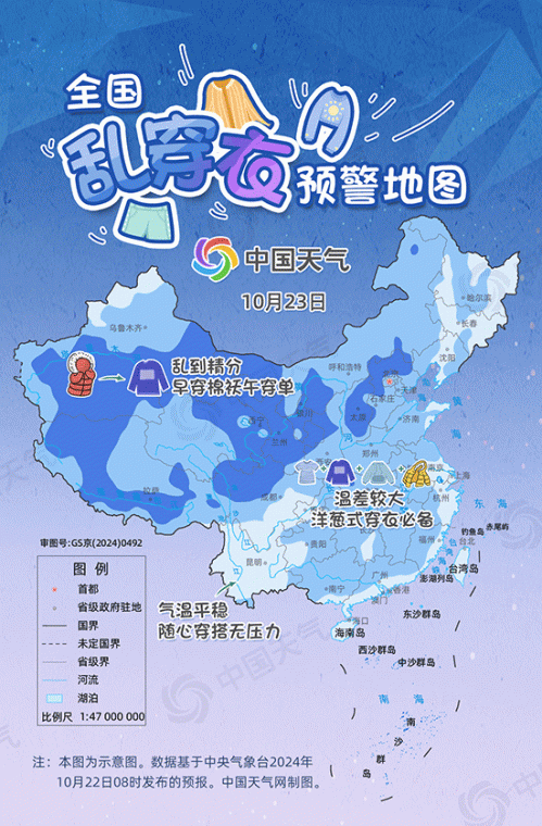 乱穿衣模式开启！全国乱穿衣预警地图来了 你今天洋葱穿衣了吗？
